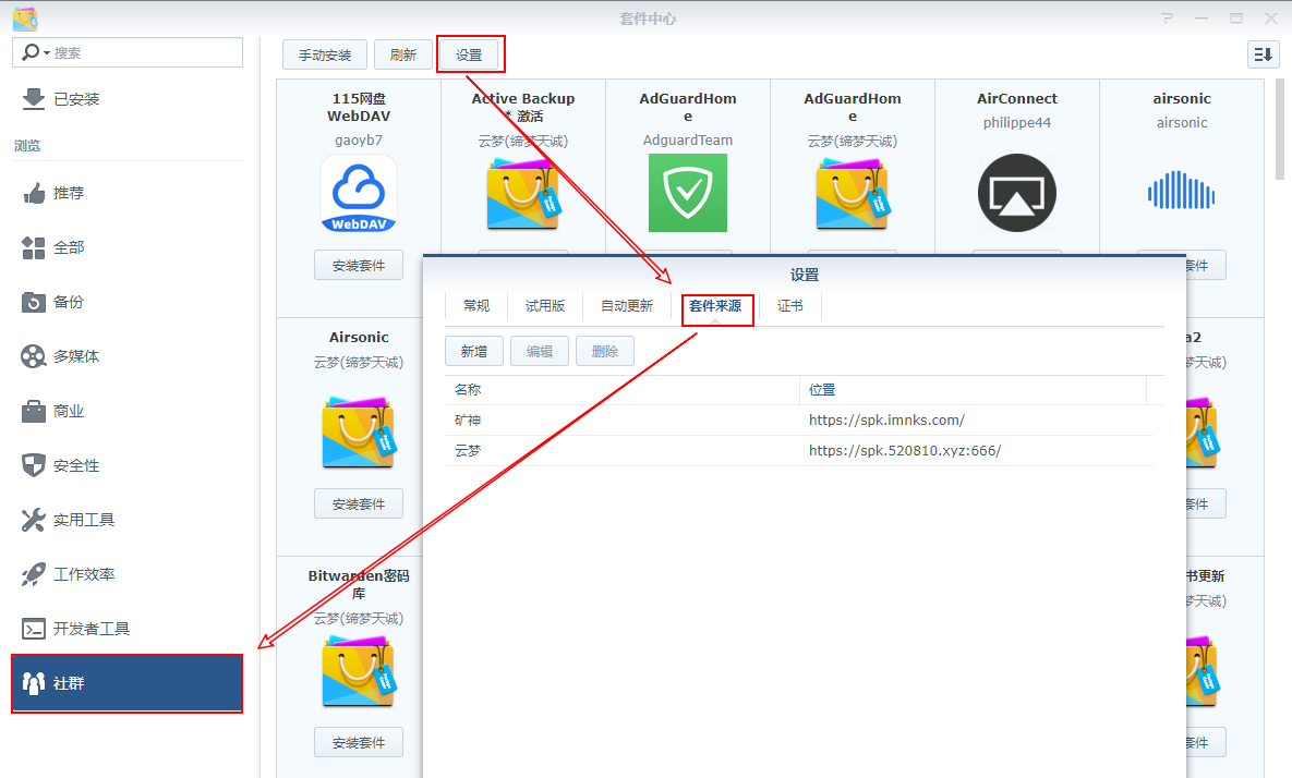 点击放大图片 群晖第三方套件源