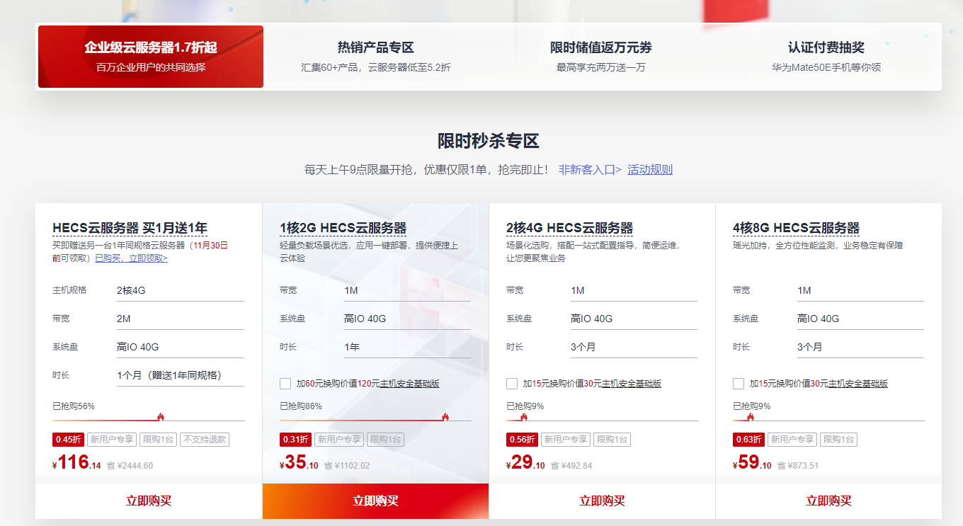 点击放大图片 2022年双11华为云活动