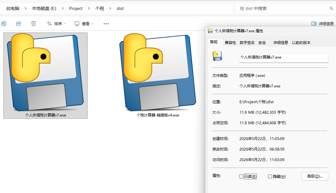 个税大小.png