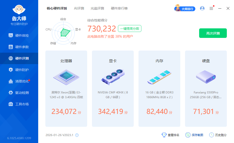 点击放大图片 40HX鲁大师跑分